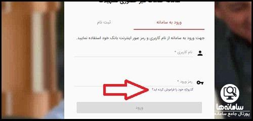 فراموشی گذرواژه سایت ستاپ بانک پارسیان